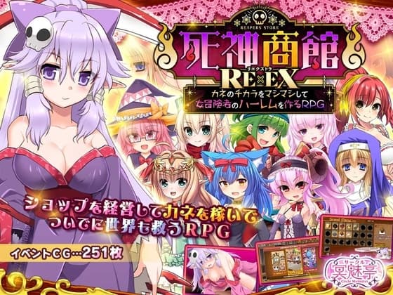 Shinigami Merchant Guild RExEX: Harem Management RPG