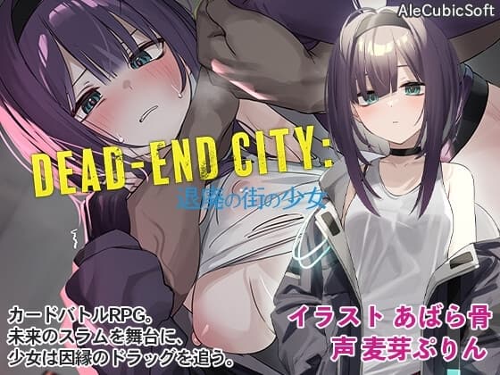 Dead-End City:頹廢之街的少女