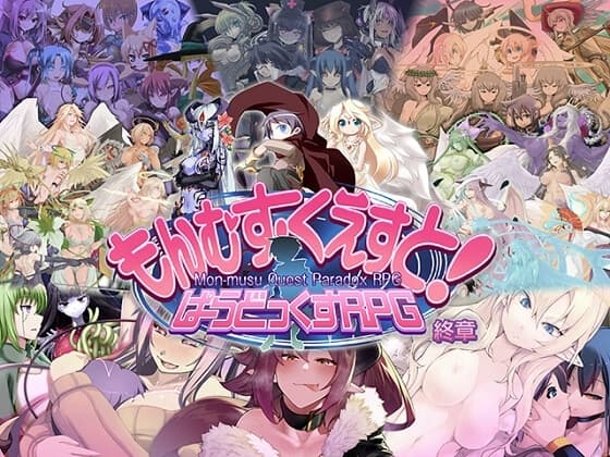 Monster Girl Quest! Paradox RPG Final Chapter