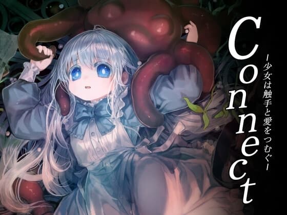 Connect ~A Girl Weaves Love with Tentacles~ (All-Ages Version)