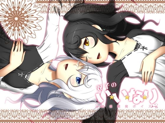 At the Mercy of the Twins ~Erogenous Development Voice~