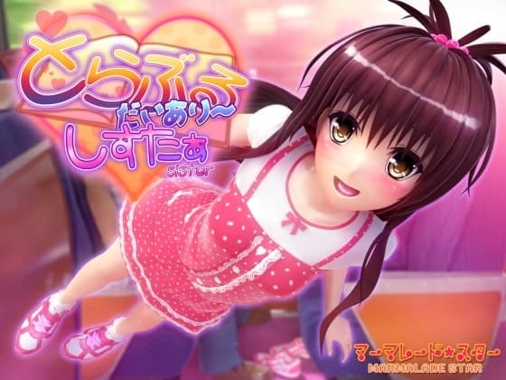 Trouble Diary Sister