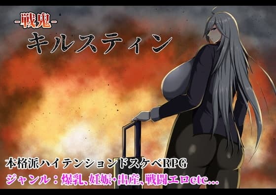 War Demon Kirsten