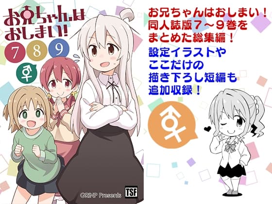 ONIMAI: I'm Now Your Sister! Omnibus 789